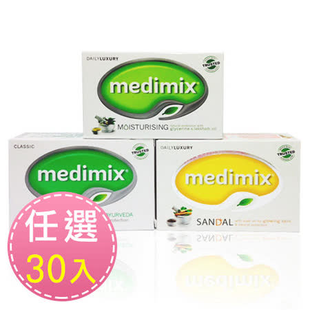 【真心勸敗】gohappy 線上快樂購【任選30入】Medimix 印度美膚皂 125g開箱happy 購