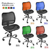 【凱堡】小維特鐵腳全網透氣電腦椅/辦公椅(5色)