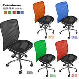 【凱堡】小飛斯鐵腳全網透氣電腦椅/辦公椅(5色)