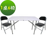 【免工具】(4尺寬)二段式可調整高低-對疊折疊桌椅組/餐桌椅組(1桌6椅)
