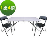 【免工具】(4尺寬)二段式可調整高低-對疊折疊桌椅組/餐桌椅組(1桌4椅)
