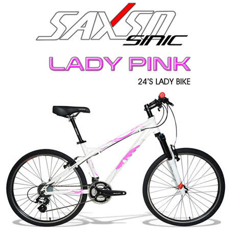 【好物推薦】gohappy快樂購物網SAXSO Lady Pink 24段精品淑女登山車心得海外 刷卡 優惠