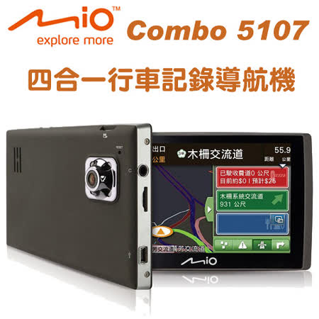 Mio Combo 5107四合一內建行車記錄聲控導航機+8G記憶卡+點煙器+多功能束口保護袋+gohappy 快樂 購物 網 網站螢幕擦拭布