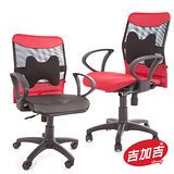 吉加吉 雙用款 透氣網椅 TW-061 紅色 附布面保暖坐墊 職員學生椅.