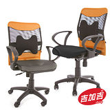 吉加吉 雙用款 透氣網椅 TW-061 橘色 附布面保暖坐墊 職員學生椅