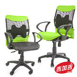 吉加吉 雙用款 透氣網椅 TW-061 綠色 附布面保暖坐墊 職員學生椅