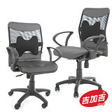 吉加吉 雙用款 透氣網椅 TW-061 灰色 附布面保暖坐墊 職員學生椅