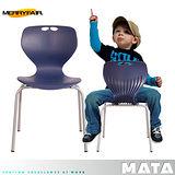 【Merryfair】MATA造型兒童米勒椅(可堆疊)-海軍藍