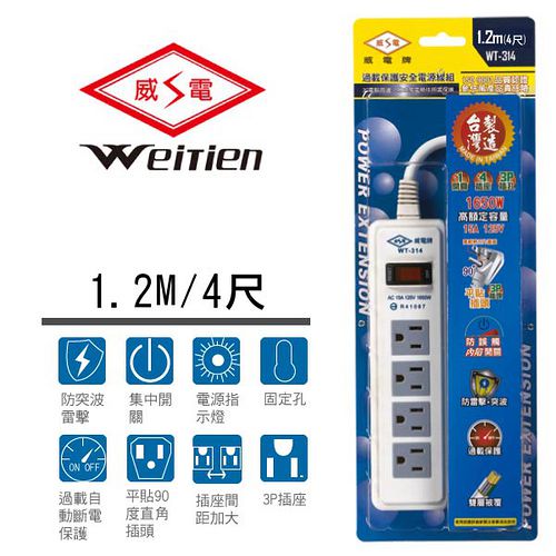 威電牌 3孔1開關4插座電腦延長線 15A 4尺 WT-314-4 威電牌 3孔1開關4插座電腦延長線 15A 4尺 WT-314-4