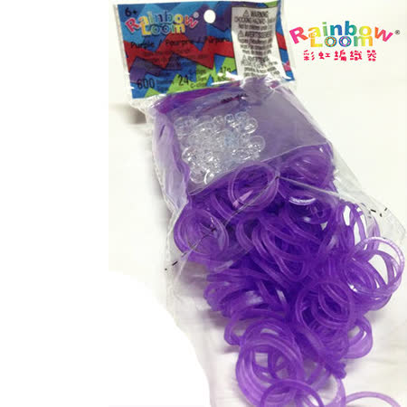 【好物分享】gohappy線上購物【BabyTiger虎兒寶】Rainbow Loom 彩虹編織器 彩虹圈圈 600條 補充包 -果凍紫色去哪買愛 買 dm