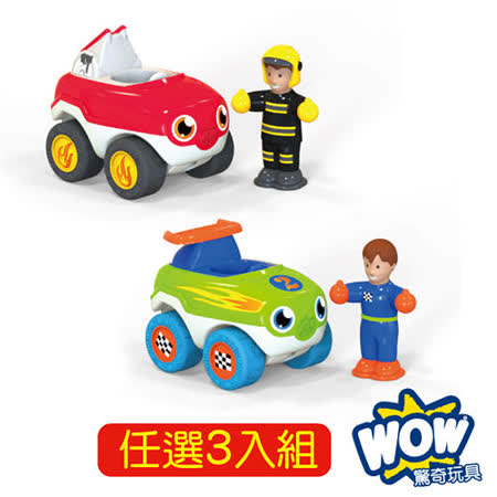 【好物分享】gohappy線上購物英國【WOW Toys 驚奇玩具】隨身迷你車 超值任選3入組心得遠 傳 快樂 購