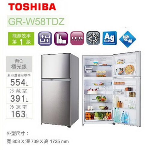 『TOSHIBA』☆東芝 554公升變頻抗菌系列雙門電冰箱GR-W58TDZ／GRW58TDZ