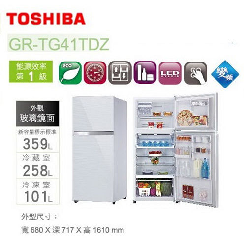 『TOSHIBA』☆東芝359公升變頻玻璃鏡面雙門電冰箱GR-TG41TDZ／GRTG41TDZ