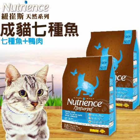 【勸敗】gohappy 購物網Nutrience》紐崔斯天然糧系列成貓七種魚配方2.5kg評價如何愛 買 內 湖