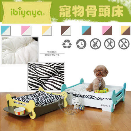 【私心大推】gohappy線上購物IBIYAYA 依比呀呀《寵物骨頭床 M》5種顏色可選擇價格sogo 太平洋 百貨 公司
