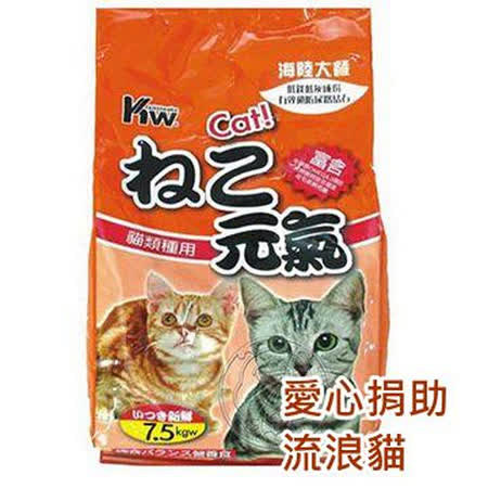 【勸敗】gohappy流浪貓捐贈》KW吉祥貓系列貓飼料-7.5kg*2包 (捐贈公益團體)好嗎大 遠 百 百貨 公司