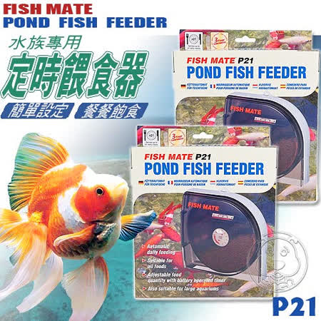 【開箱心得分享】gohappy 購物網英國 《FishMate》P21 大型水族箱自動餵食器評價如何愛 買 三重 店