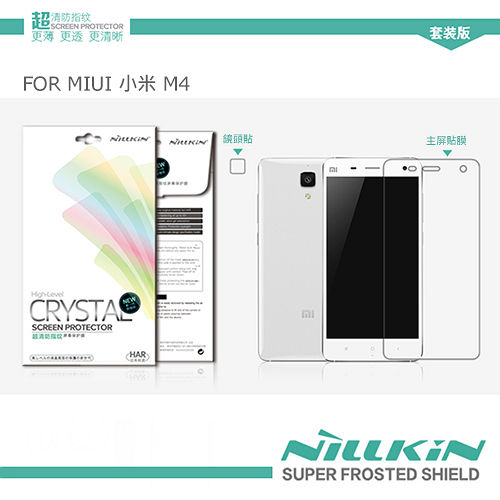 NILLKIN MIUI Xiaomi 小米 M4 超清防指紋保護貼