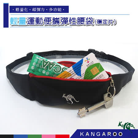 KANGAROO運動彈性便攜彈性腰袋(穩定片)(紅)+號碼布大 逺 百專用束繩 K140215002 收納袋 運動袋 補給袋