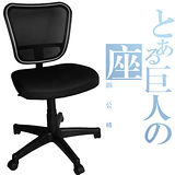 【凱堡】巨人座 透氣中背椅/電腦辦公椅 NF-01-原黑