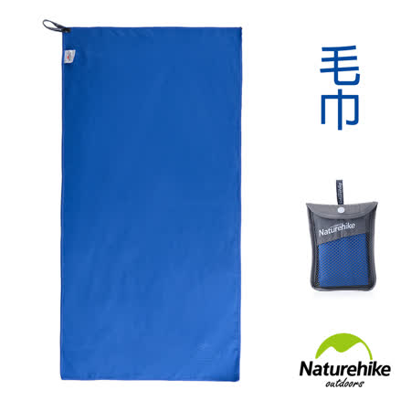 【Naturehike】吸水戶快樂 購 卡 點 數外速乾毛巾(藍色)
