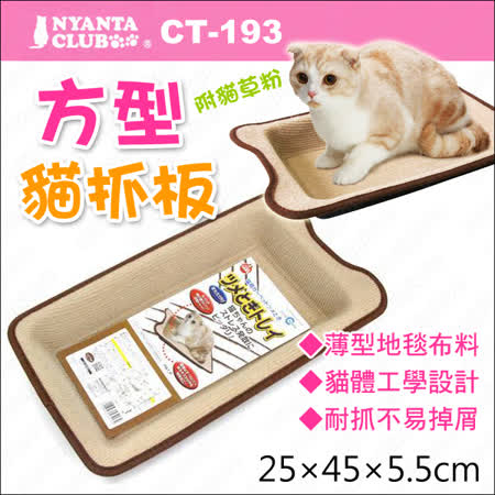 【部落客推薦】gohappy快樂購物網日本MARUKAN貓體工學《方型貓抓板睡窩》波浪地毯布質.不易掉屑價錢遠 百 週年 慶 時間