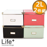 【Life Plus】簡約單色折疊附蓋 硬紙收納盒- 2L (2件組)
