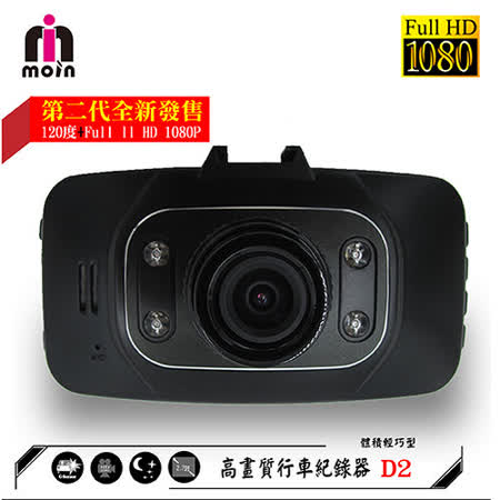 【Moin】D2 Full HD1080P金高雄 威 秀 電影院屬質感造型行車紀錄器