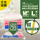 【HOME LIFE】生活家雙夾鏈真空壓縮袋-超值加厚9件組(HL-073)附抽氣棒