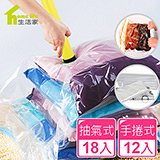 【HOME LIFE】生活家加厚雙夾鏈壓縮袋+旅行用手捲式壓縮袋~附抽氣棒-超值30件組