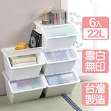 《真心良品》白色方糖可疊式收納箱22L(6入)