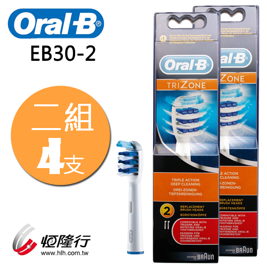 ▼德國百靈Oral-B-Trizone三重掃動刷頭(2入)EB30-2(2袋經濟組)
