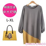 預購【CHACO PLUS】韓製簡約高雅配色寬版連身裙1007(3色L-XXL)