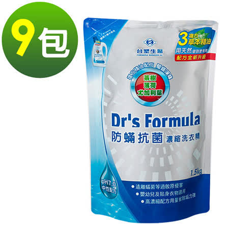 【部落客推薦】gohappy《台塑生醫》Dr's Formula複方升級-防蹣抗菌濃縮洗衣精補充包1.5kg(9包入)價錢sogo dm