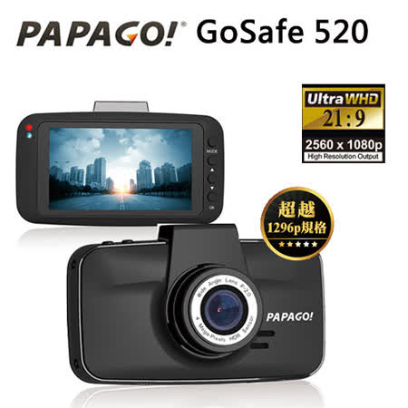 PAPAGO GoSafe 520安霸A7L+劇院級解析度寬螢幕行車記錄器加贈g-sensor行車紀錄器8G卡