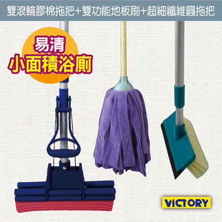 【勸敗】gohappy線上購物【VICTORY】易清小面積浴廁洗刷評價太平洋 百貨 公司