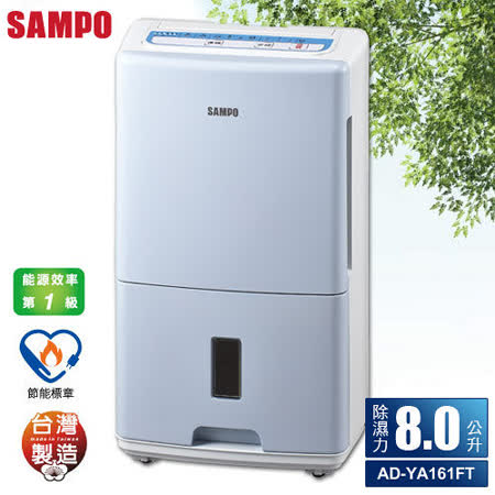 【網購】gohappy 線上快樂購SAMPO聲寶 8L空氣清淨除濕機 AD-YA161FT哪裡買sogo 卡