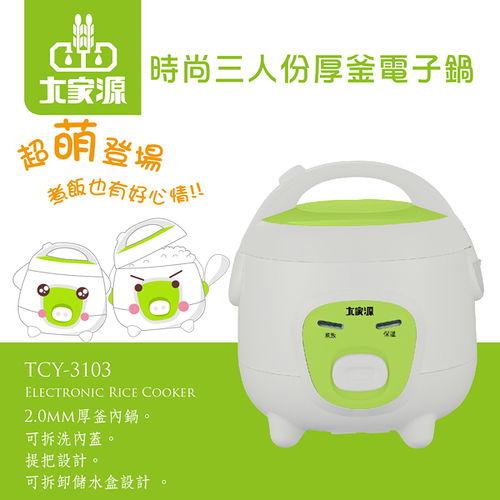 大家源-時尚三人份厚釜電子鍋(TCY-3103) 大家源-時尚三人份厚釜電子鍋(TCY-3103)