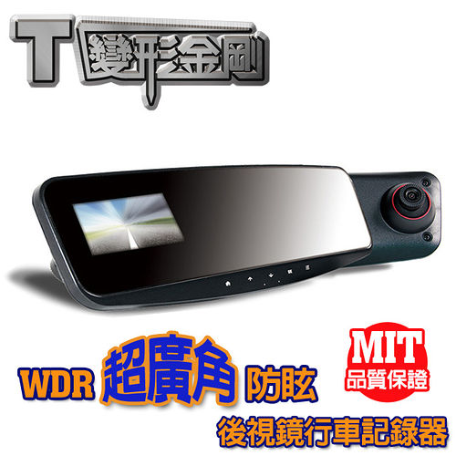 T 變形金剛MIT大光圈1080P WDR超廣角防眩後視鏡行車記錄器_送1四路行車紀錄器6G+車用吸塵器
