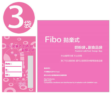 【網購】gohappy 線上快樂購Fibo 拋棄式奶粉袋/副食品袋(1袋24入)/3袋哪裡買板橋 遠東 fe21