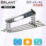 【歐蘭特 ORLANT】電動遙控升降曬衣機(OT-12-AL)(DIY自行組裝)