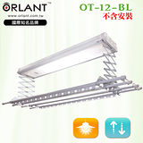 【歐蘭特 ORLANT】電動遙控升降曬衣機(OT-12-BL)(DIY自行組裝)