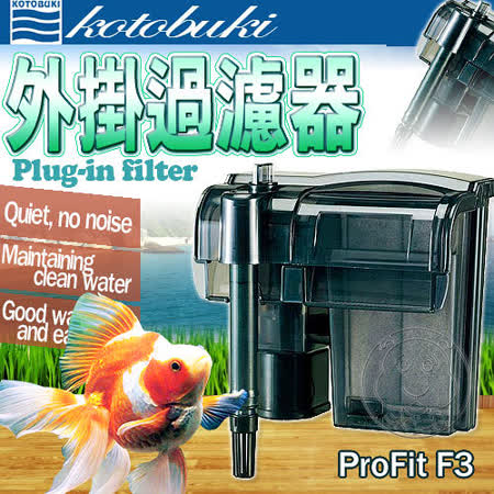 【開箱心得分享】gohappy快樂購KOTOBUKI》ProFit F3水族用外掛過濾器好用嗎國泰 世 華 sogo