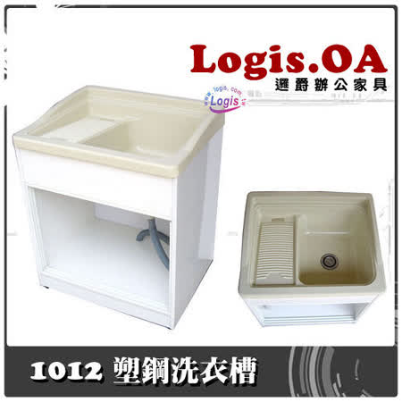 【開箱心得分享】gohappy 線上快樂購《邏爵辦公家具》1012洗衣塑鋼櫃價錢gohappy 購物 網