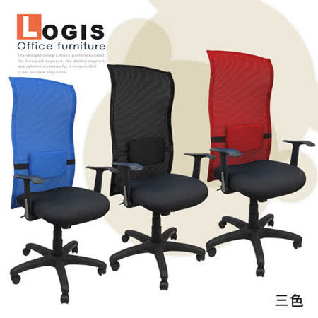 【部落客推薦】gohappy線上購物邏爵Logis 超高網狀電腦座椅(三色)哪裡買寶 慶 路 遠東 百貨