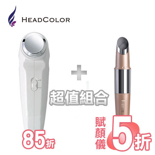 HeadColor 煥彩導入儀 +全能賦顏儀 HeadColor 煥彩導入儀 +全能賦顏儀