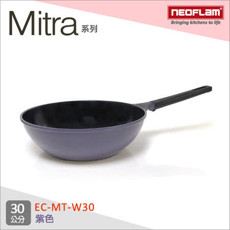 【好物分享】gohappy韓國NEOFLAM Mitra系列 30cm陶瓷不沾炒鍋(EC-MT-W30)開箱taiwan sogo