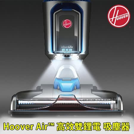 【勸敗】gohappy 線上快樂購美國Hoover Air™ Cordless Series 3.0 高效鋰電 直立吸塵器開箱高雄 大 远 百