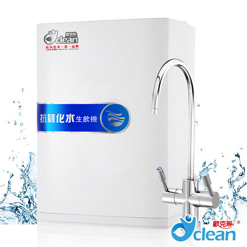 Oclean 歐克琳 抗氧化水生飲機 ／ 淨水器 (到府安裝)