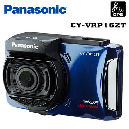 自行車行車記錄器Panasonic國際牌GPS+測速行車紀錄器 CY-VRP162T內贈16G